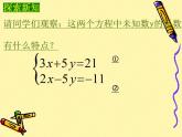 5.2 求解二元一次方程组（9）（课件）数学八年级上册-北师大版