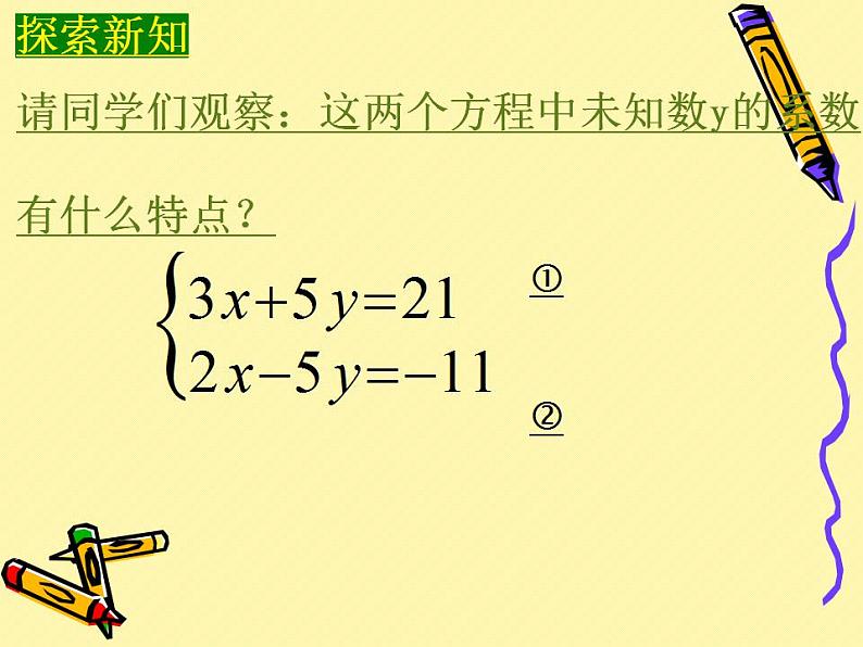 5.2 求解二元一次方程组（9）（课件）数学八年级上册-北师大版04