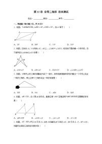 初中数学人教版八年级上册第十二章 全等三角形综合与测试精练