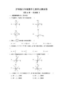 初中数学沪科版八年级上册第12章 一次函数综合与测试单元测试当堂检测题