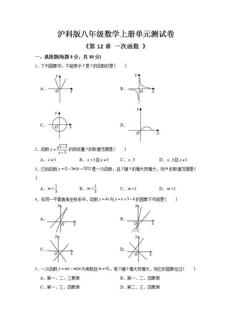 第12章  一次函数  单元测试卷  2021—2022学年沪科版数学八年级上册(word版含答案)第1页