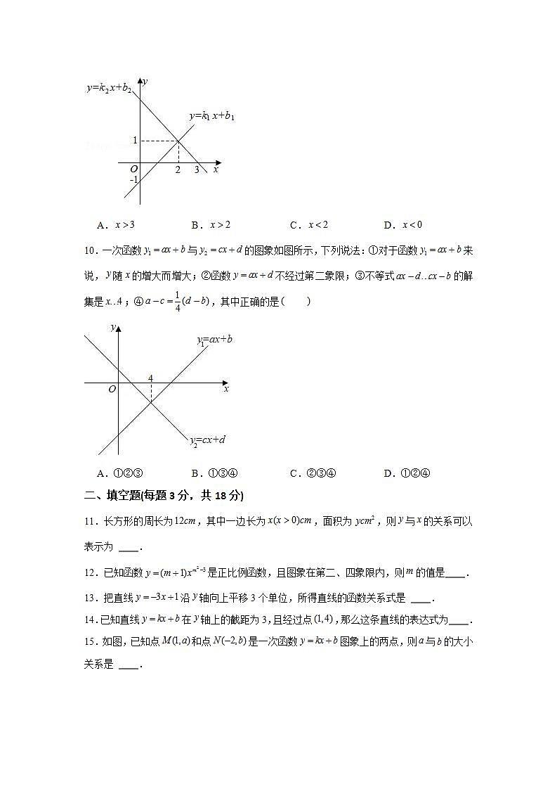 第12章  一次函数  单元测试卷  2021—2022学年沪科版数学八年级上册(word版含答案)第3页