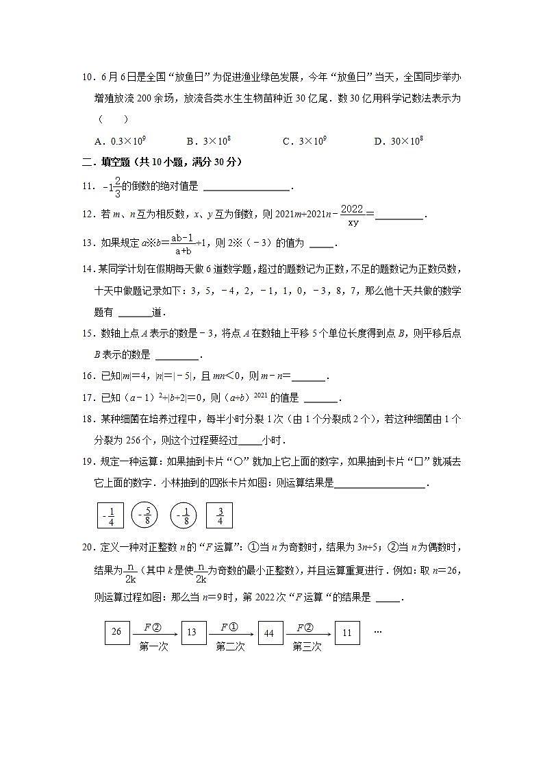 第2章有理数 单元综合能力达标测评 2021-2022学年苏科版七年级数学上册(word版含答案)第2页