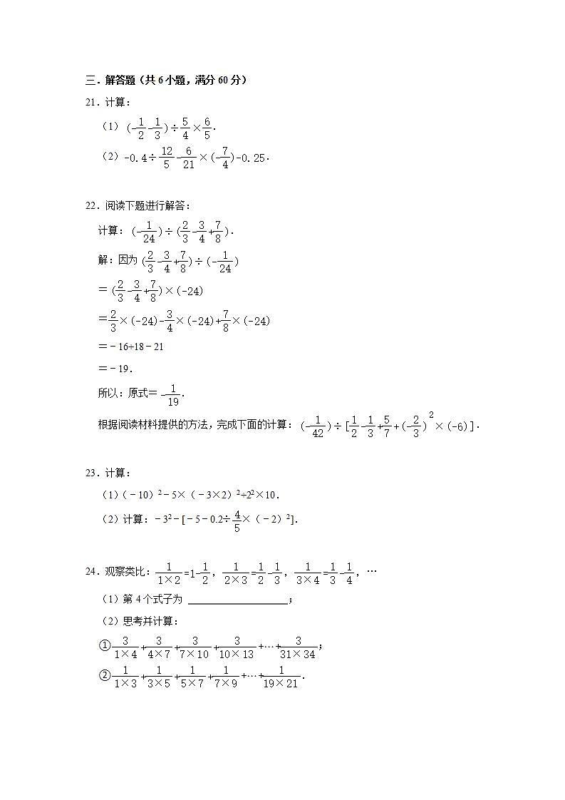 第2章有理数 单元综合能力达标测评 2021-2022学年苏科版七年级数学上册(word版含答案)第3页