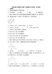 北师大版九年级上册第一章 特殊平行四边形综合与测试测试题