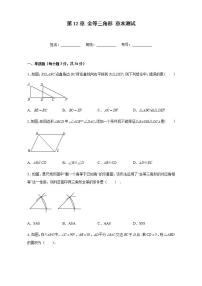 初中数学第十二章 全等三角形综合与测试课时训练