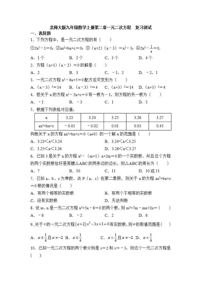 第二章一元二次方程  复习测试  2021-2022学年 北师大版九年级数学上册(word版含答案)第1页