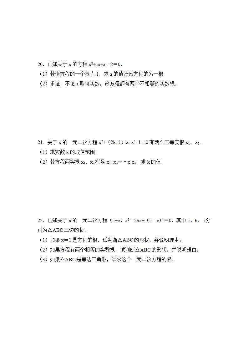 第二章一元二次方程  复习测试  2021-2022学年 北师大版九年级数学上册(word版含答案)第3页
