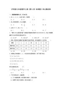 初中数学沪科版七年级上册第1章  有理数综合与测试单元测试同步训练题