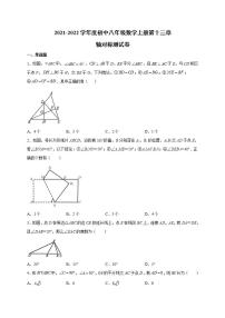 人教版八年级上册第十三章 轴对称综合与测试单元测试同步训练题