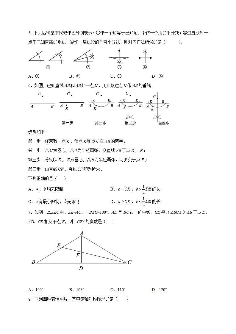第十三章 轴对称（含解析） 单元测试卷 2021-2022学年初中数学八年级上册(word版有答案)第2页