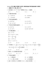 初中数学人教版七年级上册第二章 整式的加减综合与测试习题