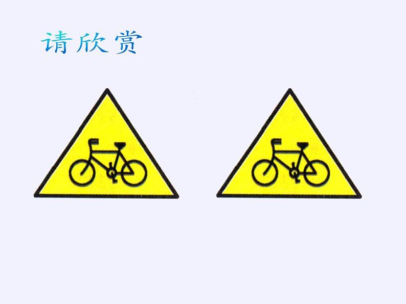 苏科版八年级数学上册 1.1 全等图形(5)（课件）第7页