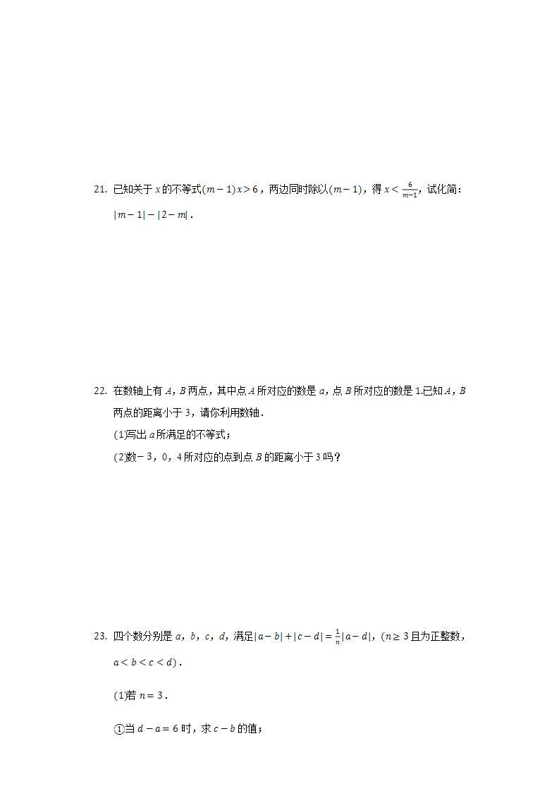 8.1认识不等式  同步练习 华师大版初中数学七年级下册03