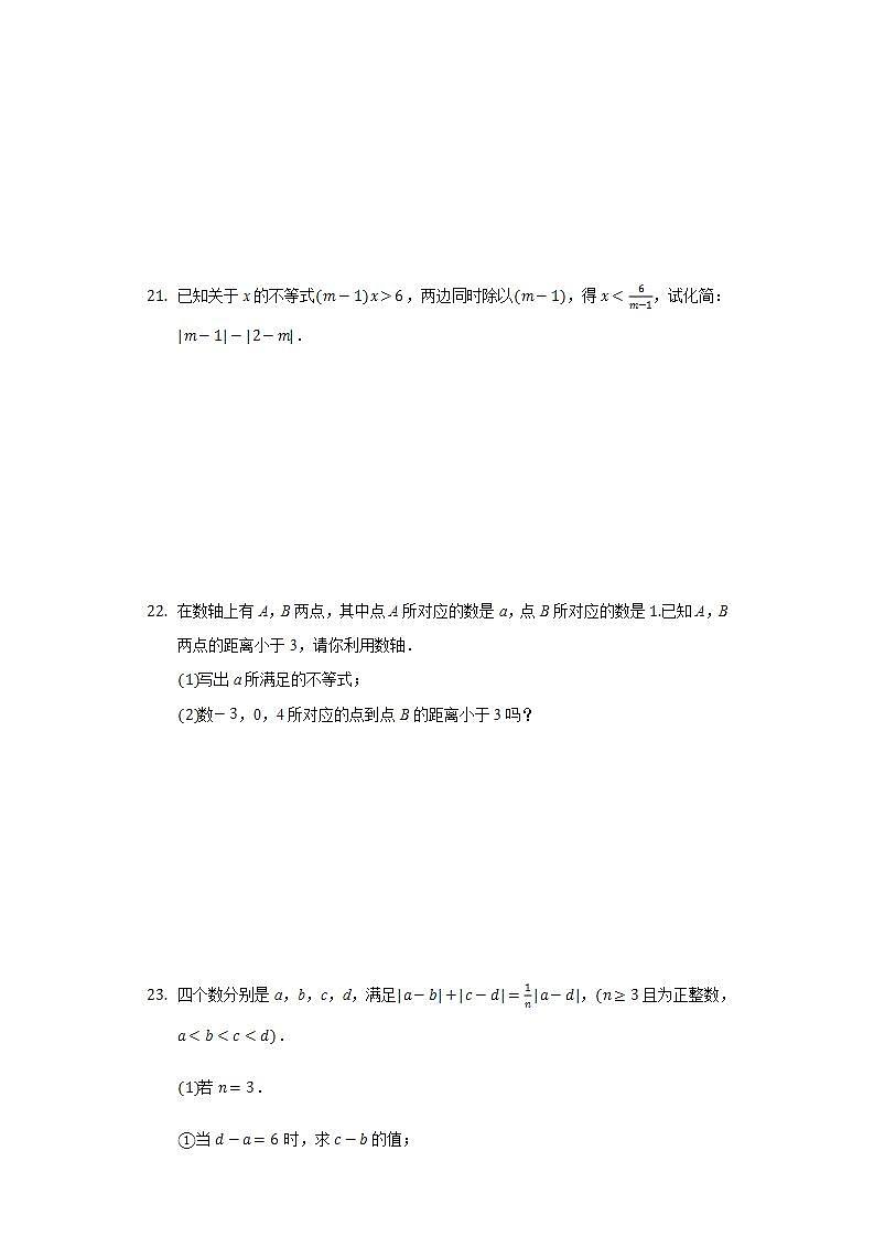 8.1认识不等式  同步练习 华师大版初中数学七年级下册03