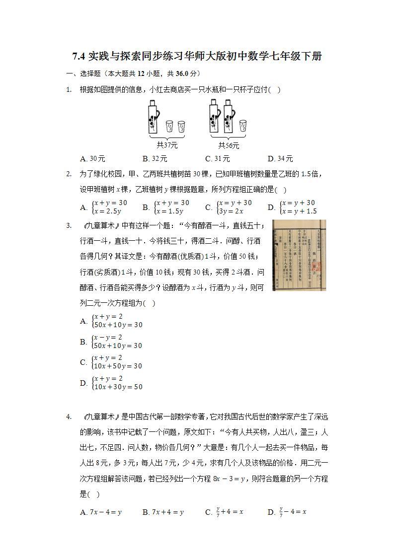 7.4实践与探索  同步练习 华师大版初中数学七年级下册01