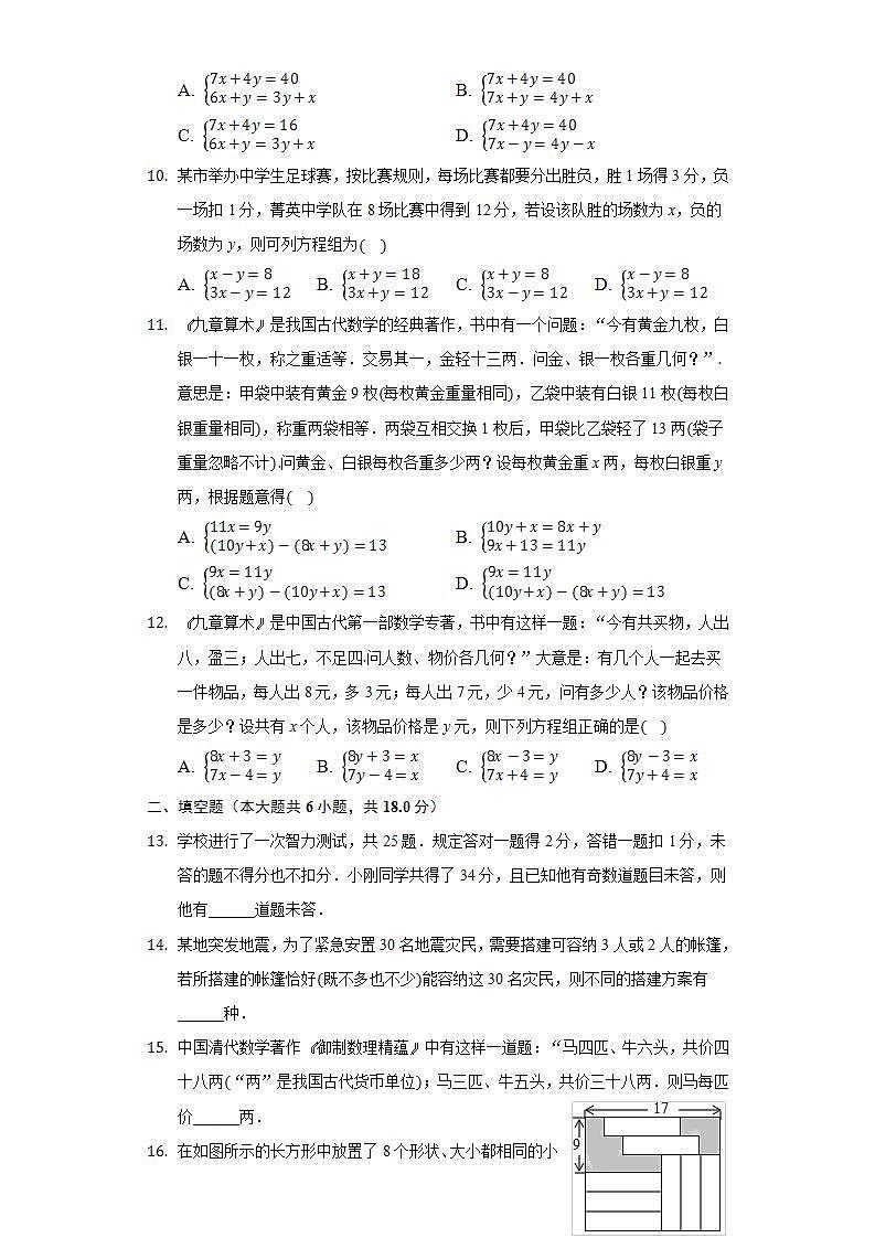 7.4实践与探索  同步练习 华师大版初中数学七年级下册03