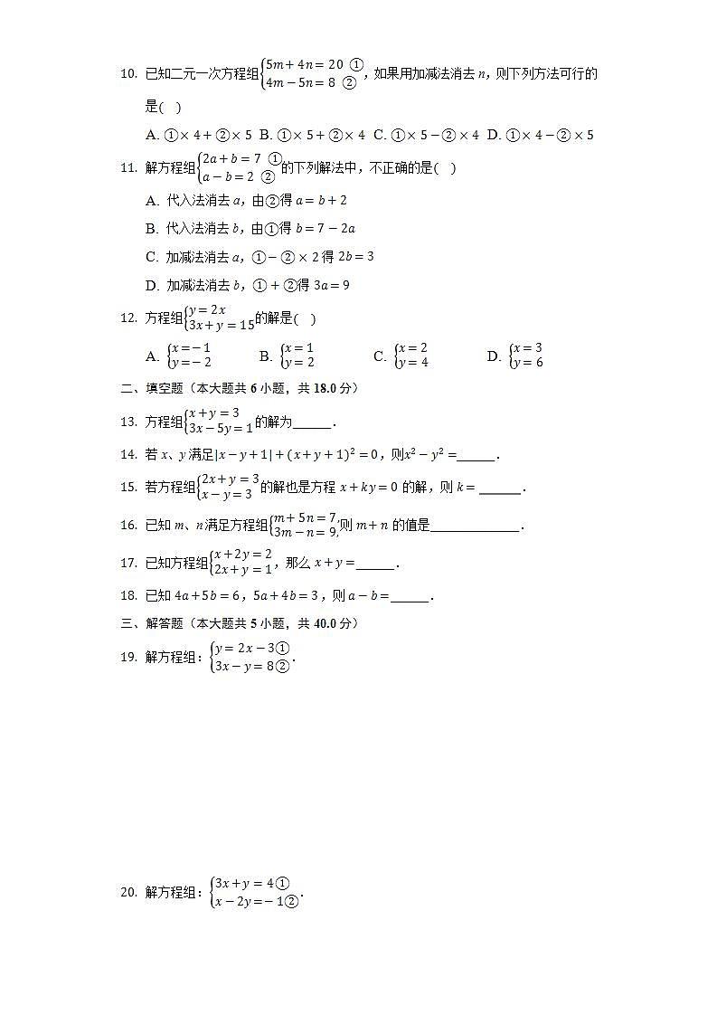 7.2二元一次方程组的解法  同步练习 华师大版初中数学七年级下册02