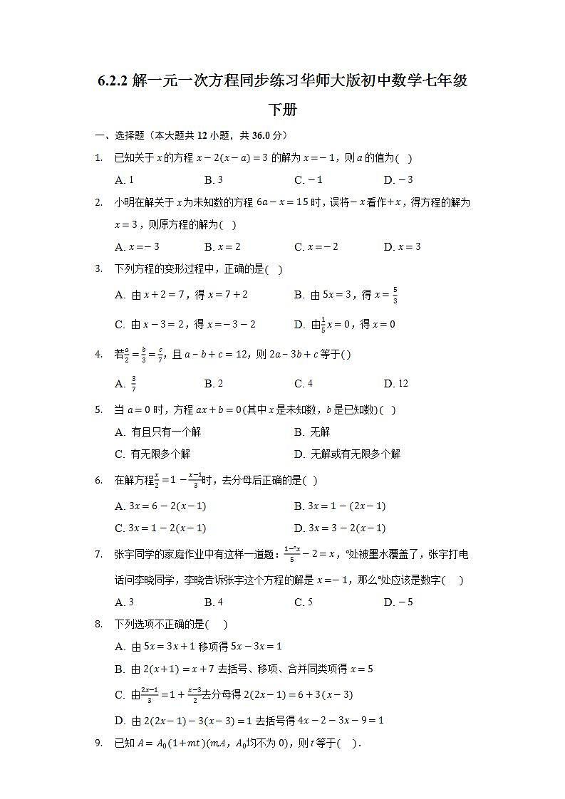 6.2.2解一元一次方程  同步练习 华师大版初中数学七年级下册第1页