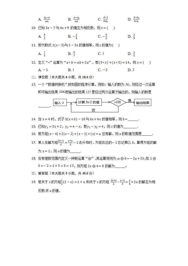 6.2.2解一元一次方程  同步练习 华师大版初中数学七年级下册第2页