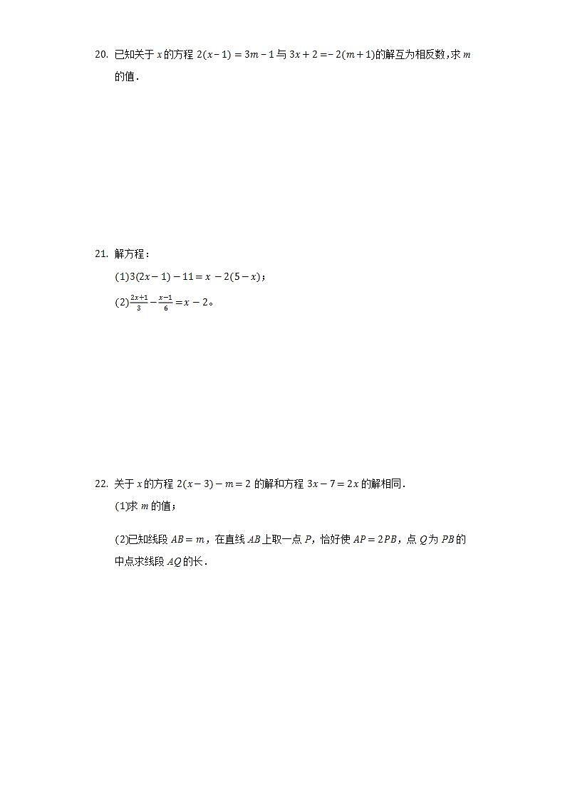 6.2.2解一元一次方程  同步练习 华师大版初中数学七年级下册第3页