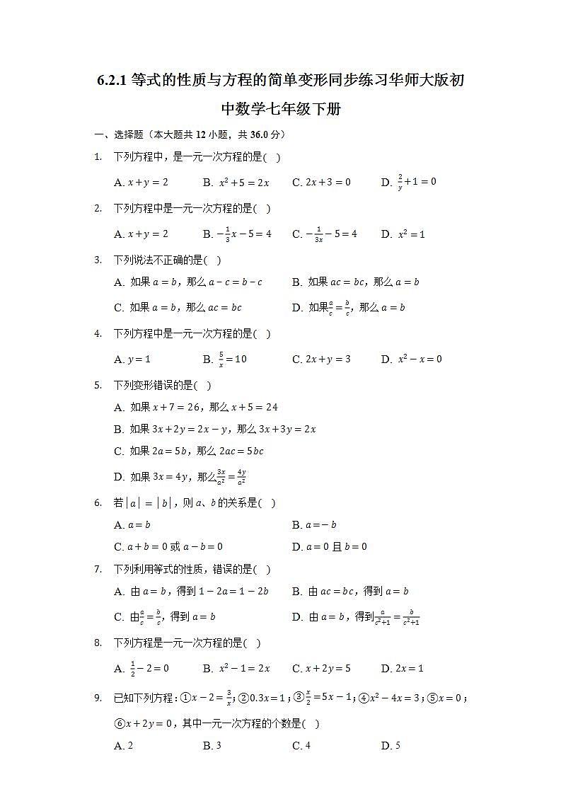 6.2.1等式的性质与方程的简单变形   同步练习 华师大版初中数学七年级下册-普通用卷第1页