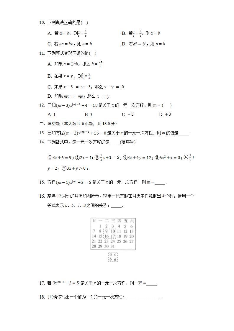 6.2.1等式的性质与方程的简单变形   同步练习 华师大版初中数学七年级下册-普通用卷02