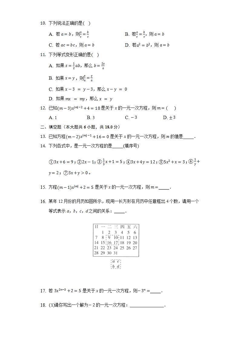 6.2.1等式的性质与方程的简单变形   同步练习 华师大版初中数学七年级下册-普通用卷第2页