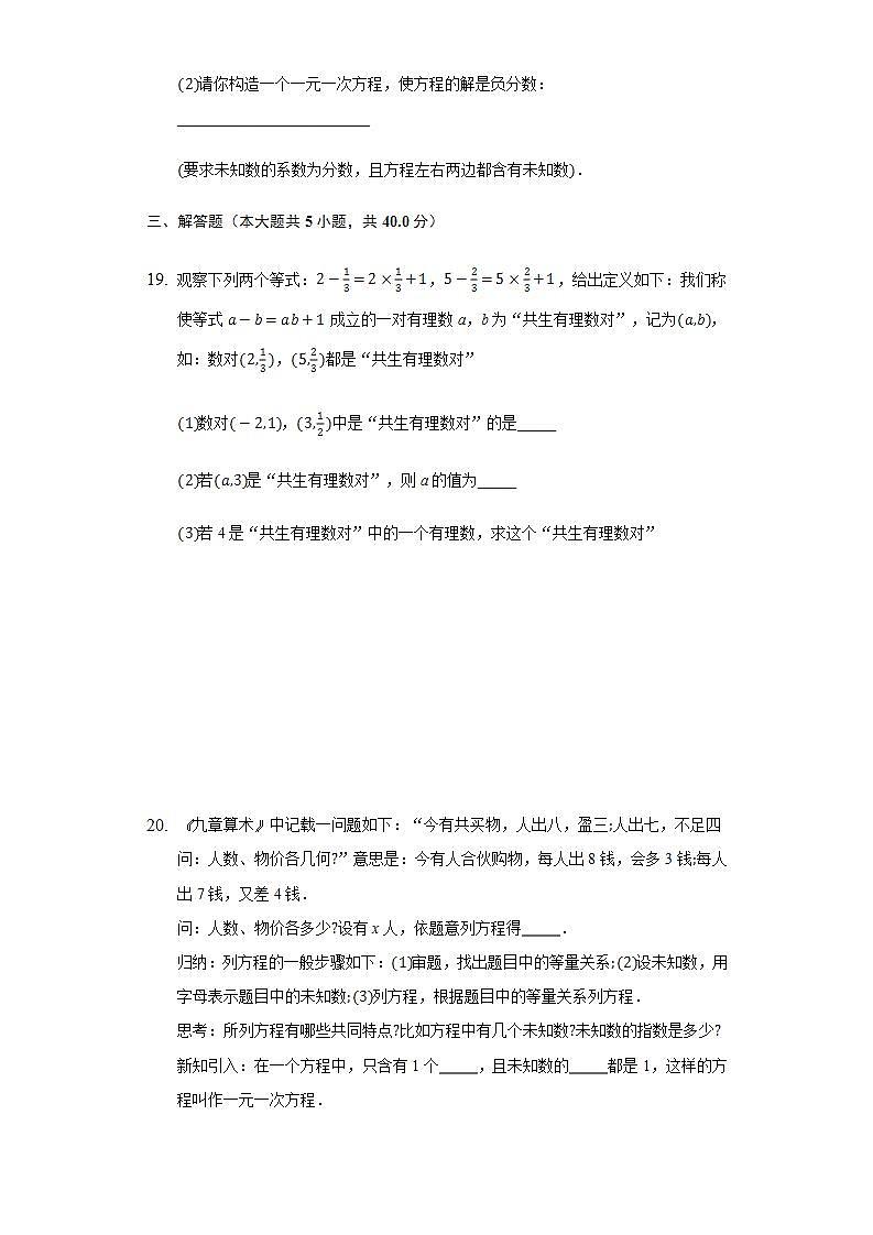 6.2.1等式的性质与方程的简单变形   同步练习 华师大版初中数学七年级下册-普通用卷第3页