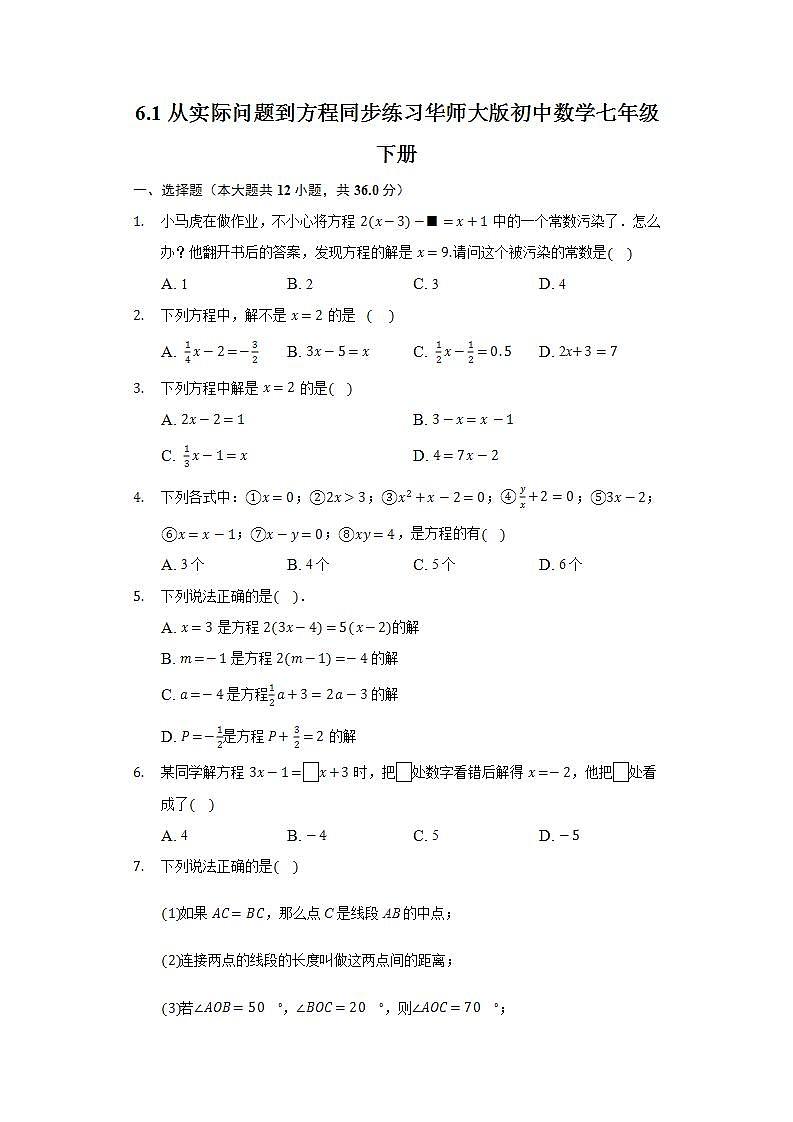 6.1从实际问题到方程  同步练习 华师大版初中数学七年级下册第1页