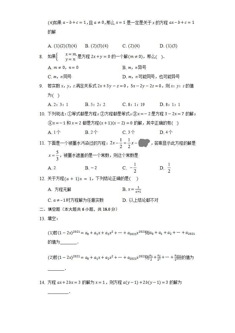 6.1从实际问题到方程  同步练习 华师大版初中数学七年级下册第2页