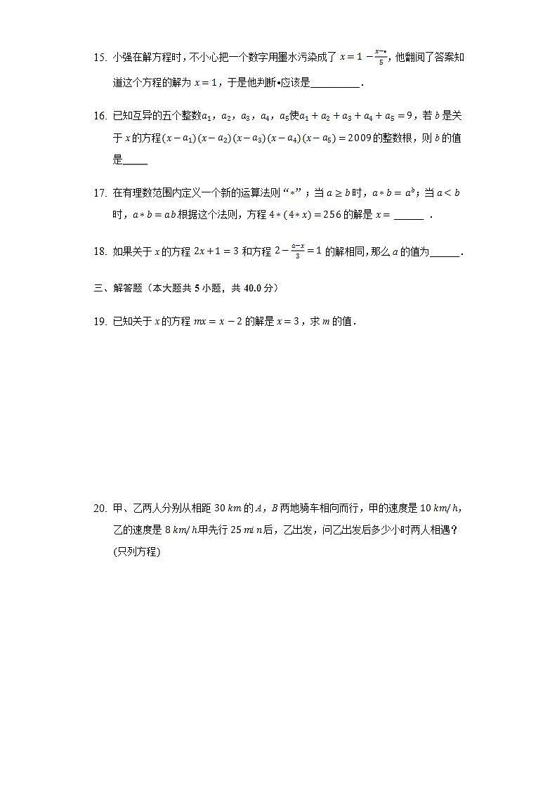 6.1从实际问题到方程  同步练习 华师大版初中数学七年级下册第3页