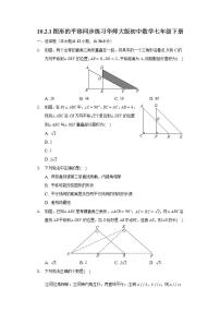 初中数学华师大版七年级下册1 图形的平移优秀随堂练习题