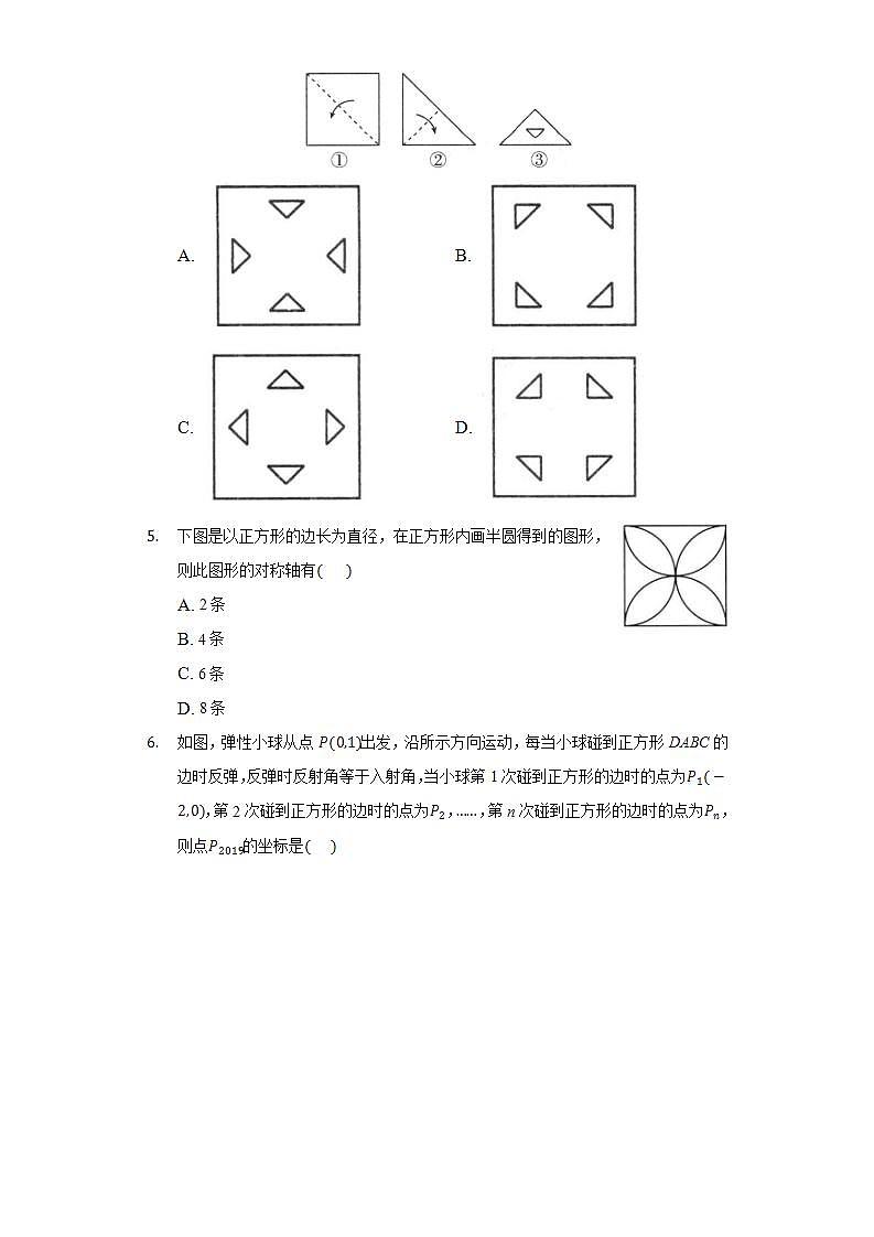 10.1.1生活中的轴对称  同步练习 华师大版初中数学七年级下册第2页