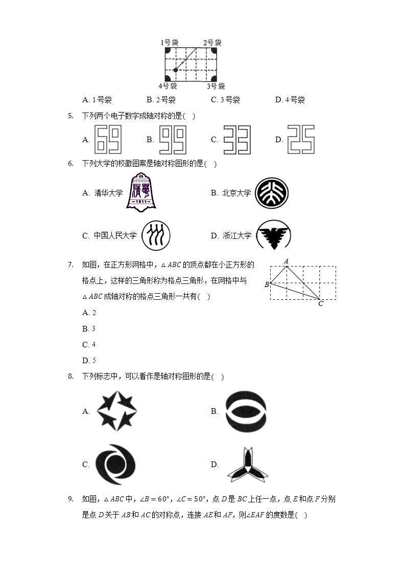 10.1.2轴对称的再认识  同步练习 华师大版初中数学七年级下册02