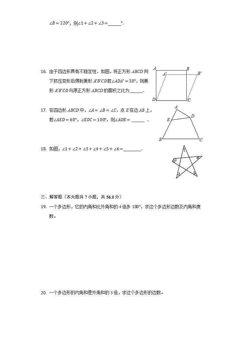 9.2多边形的内角和与外角和 同步练习 华师大版初中数学七年级下册第3页