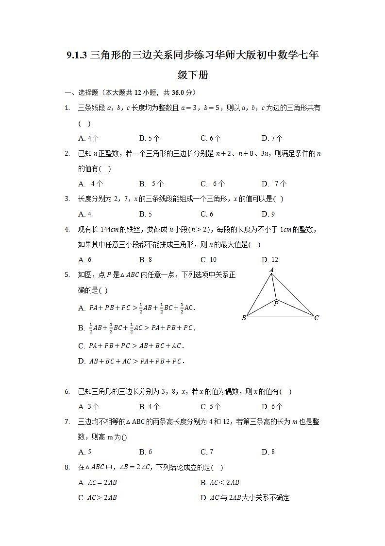 9.1.3三角形的三边关系  同步练习 华师大版初中数学七年级下册第1页