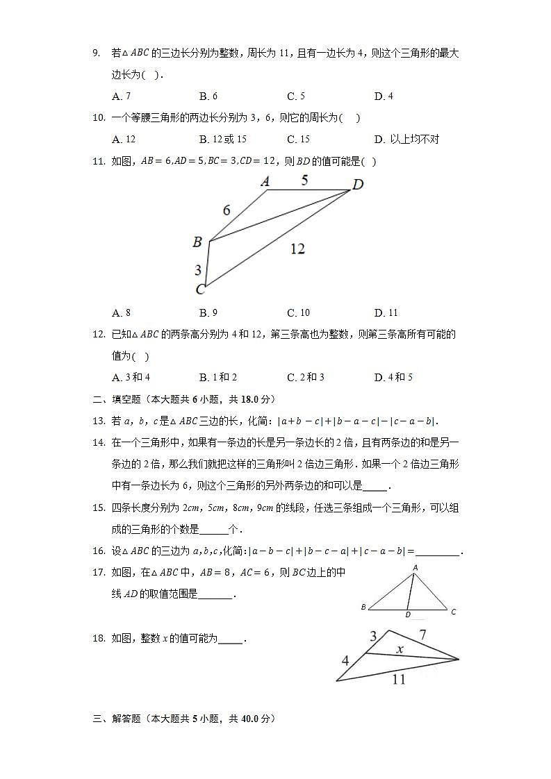 9.1.3三角形的三边关系  同步练习 华师大版初中数学七年级下册第2页