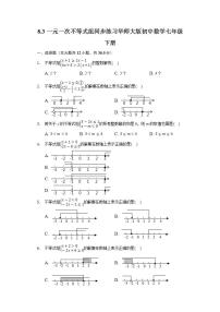 华师大版七年级下册8.3 一元一次不等式组精品综合训练题