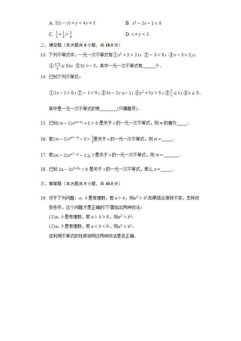 8.2.2不等式的简单变形  同步练习 华师大版初中数学七年级下册02