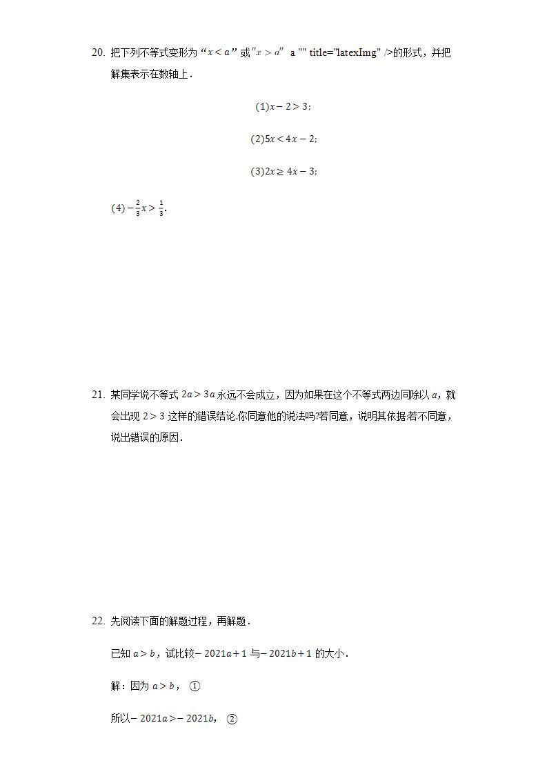 8.2.2不等式的简单变形  同步练习 华师大版初中数学七年级下册03
