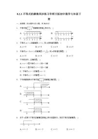 数学七年级下册1 不等式的解集精品习题