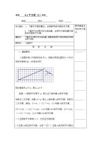 初中数学苏科版八年级上册4.1 平方根教案