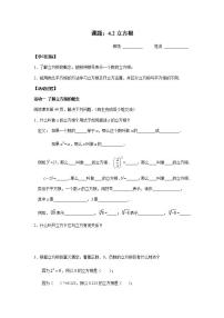 数学八年级上册4.2 立方根教案及反思