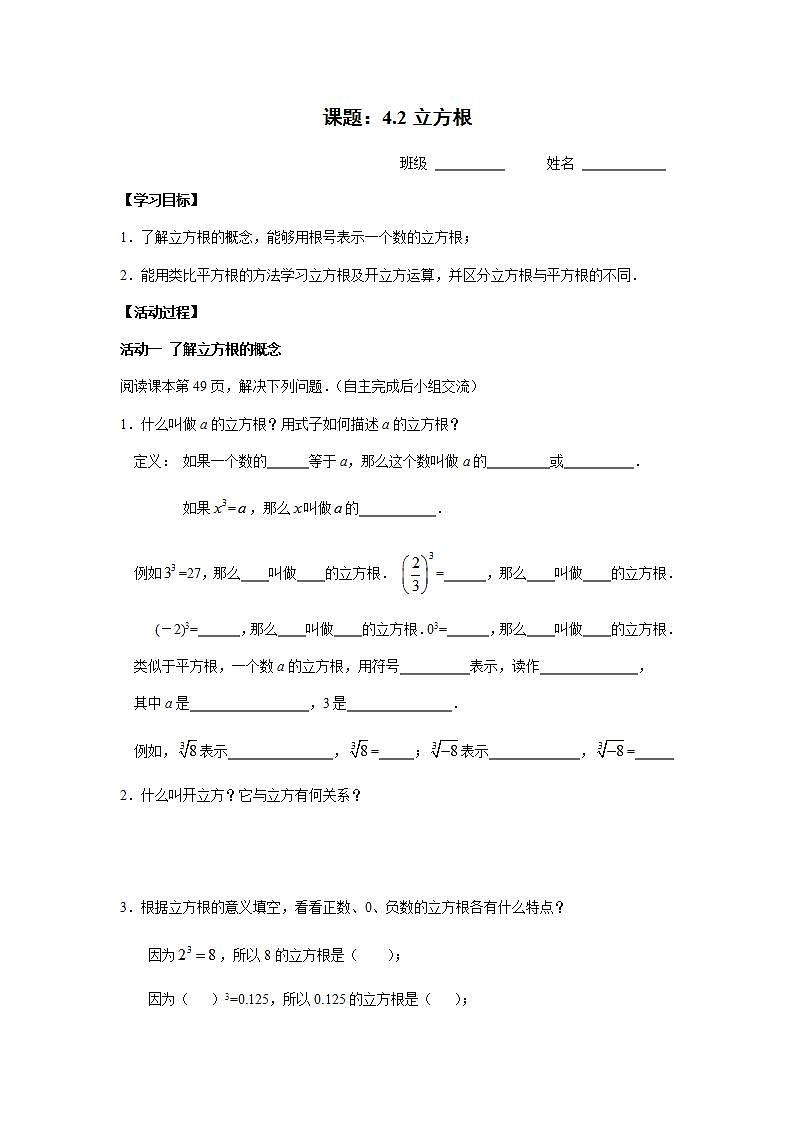 苏科版八年级数学上册 4.2 立方根（教案）01