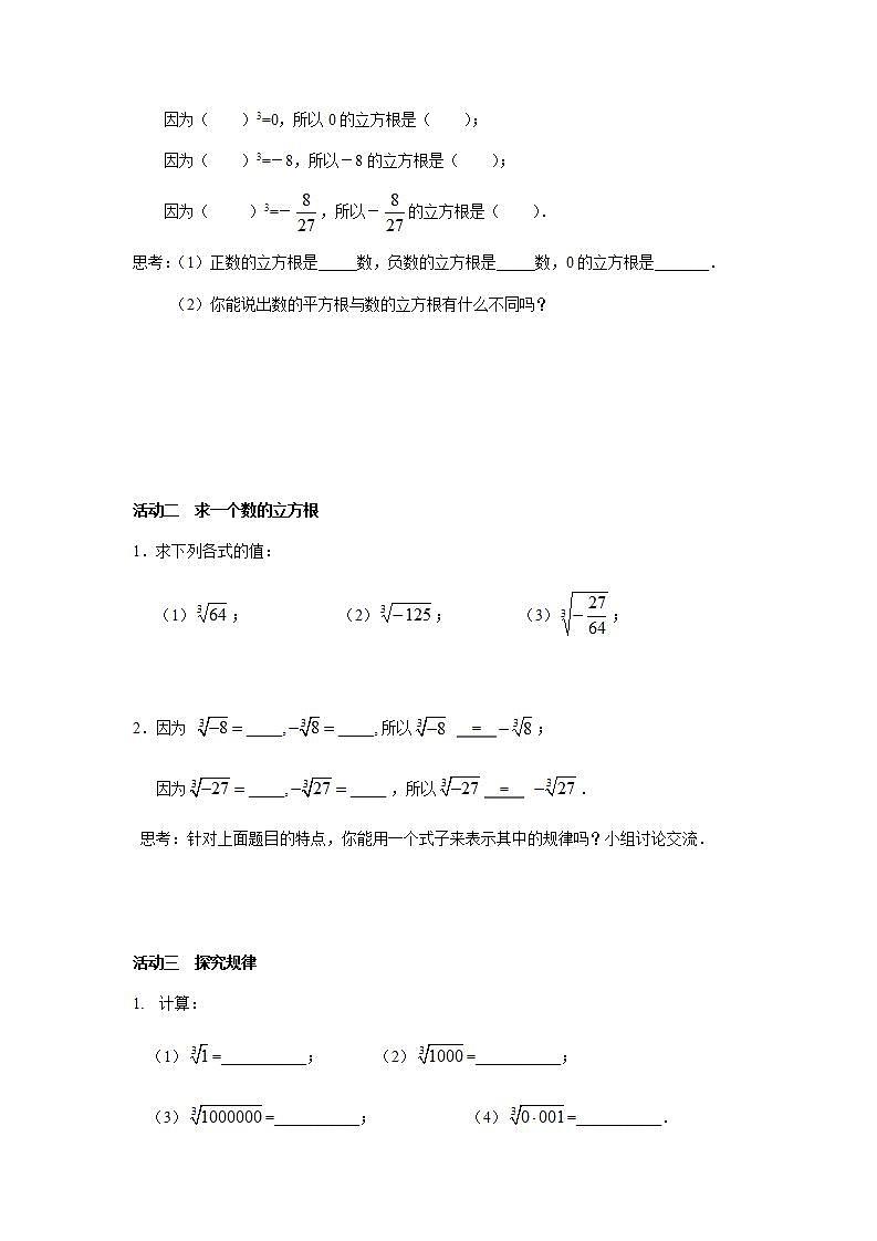 苏科版八年级数学上册 4.2 立方根（教案）02