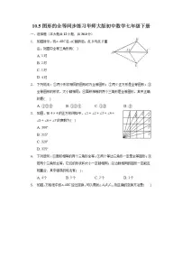 数学10.5 图形的全等精品课后复习题