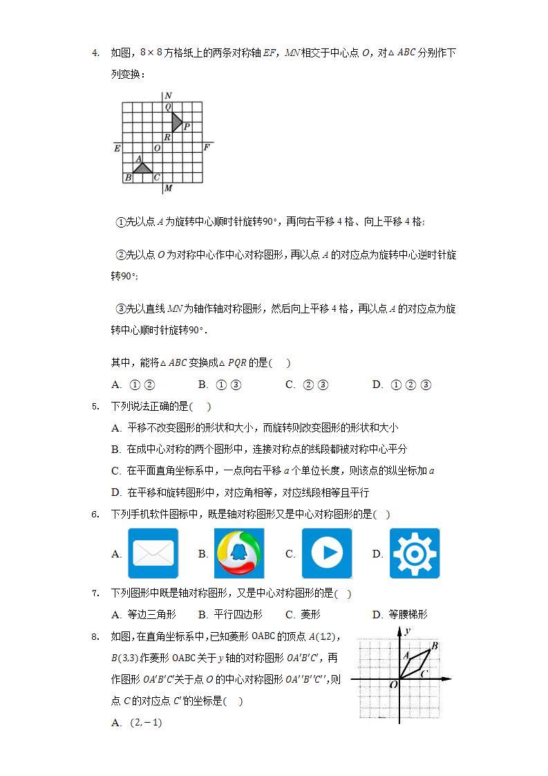 10.4中心对称  同步练习 华师大版初中数学七年级下册02