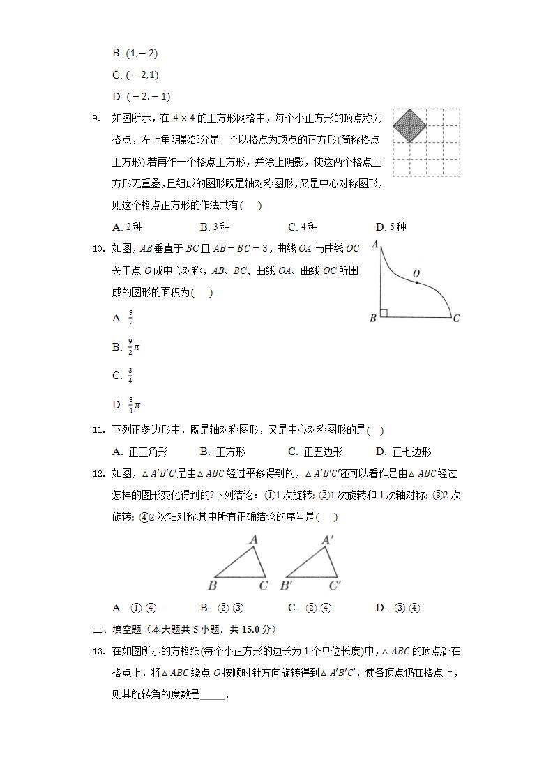 10.4中心对称  同步练习 华师大版初中数学七年级下册03