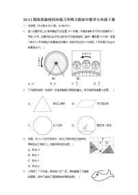 2021学年1 图形的旋转精品课时练习